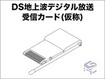 DS TV Tuner