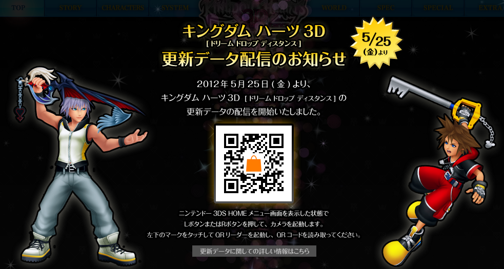 Kingdom Hearts 3D Patched in Japan - News - Nintendo World Report