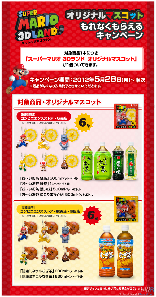 Super Mario 3D Land Toys Included with Drinks in Japan - News