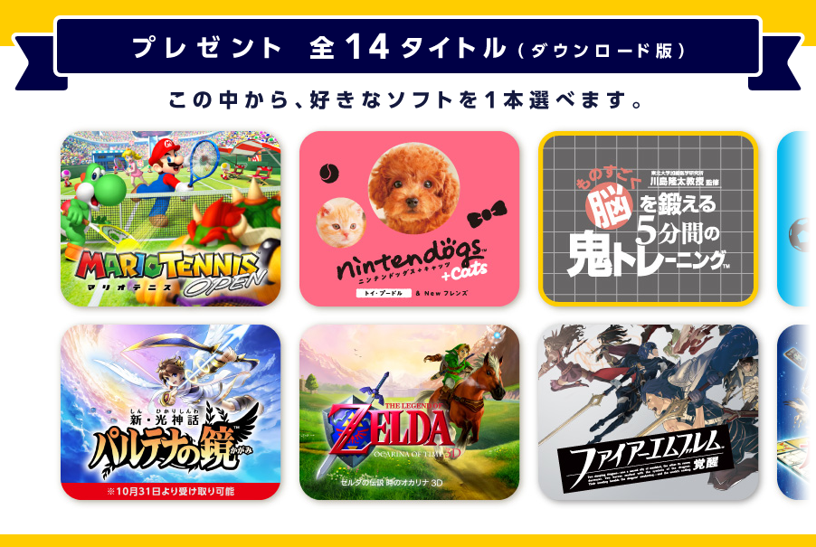 fra nu af Sund mad Rynke panden New 3DS Campaign for Free Game Starts in Japan - News - Nintendo World  Report