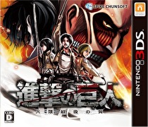 Shingeki no Kyojin: Jinrui Saigo no Tsubasa Box Art