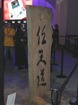 This classy plank was promoting Odama, FYI