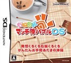 Unou Kaiten: Match-Bou Puzzle DS Box Art
