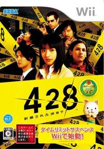 428: Fuusa Sareta Shibuya de Box Art