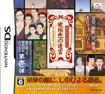 Aen no Kushige Fune Souma Tei Renzoku Satsujin Jiken Box Art