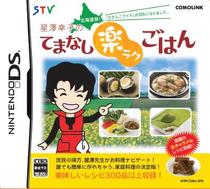 Hoshizawa Sachiko no te ma Nashi Raku Raku Gohan Box Art