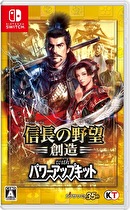 Nobunaga no Yabō: Sōzō with Power-Up Kit Box Art